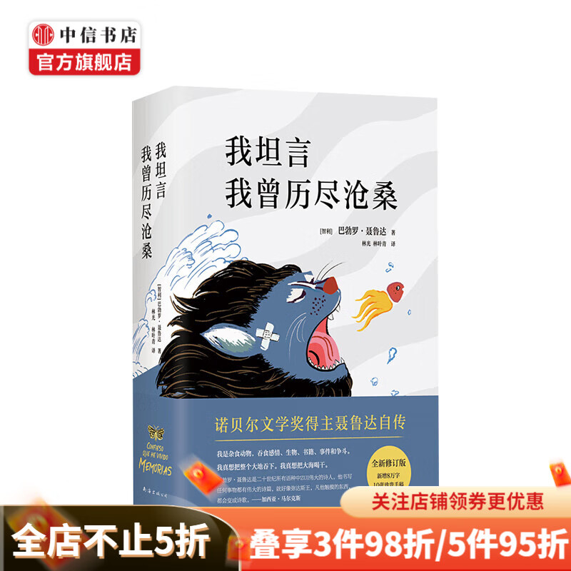 我坦言我曾历尽沧桑 巴勃罗聂鲁达 文学 诺贝尔文学奖得主聂鲁达自传