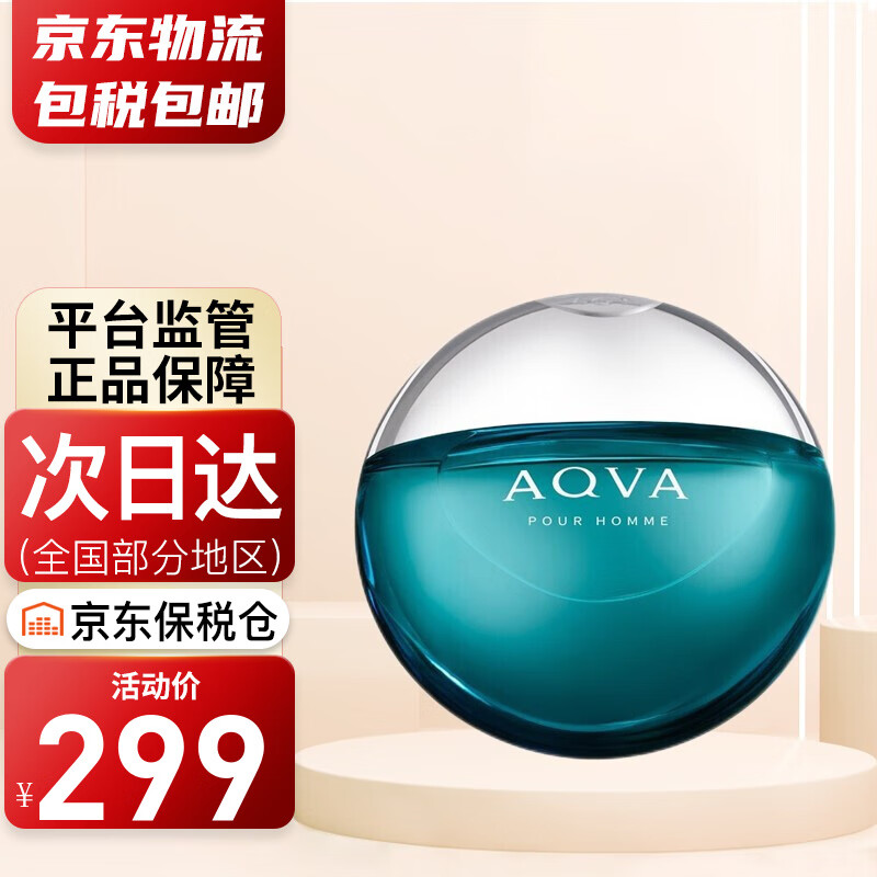 宝格丽（BVLGARI）水能量碧蓝Aqva Pour Homme 男士淡香水 水能量男士淡香水50ML