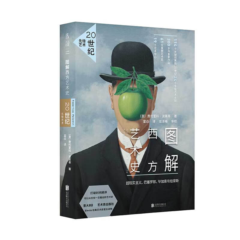 图解西方艺术史：20世纪先锋艺术