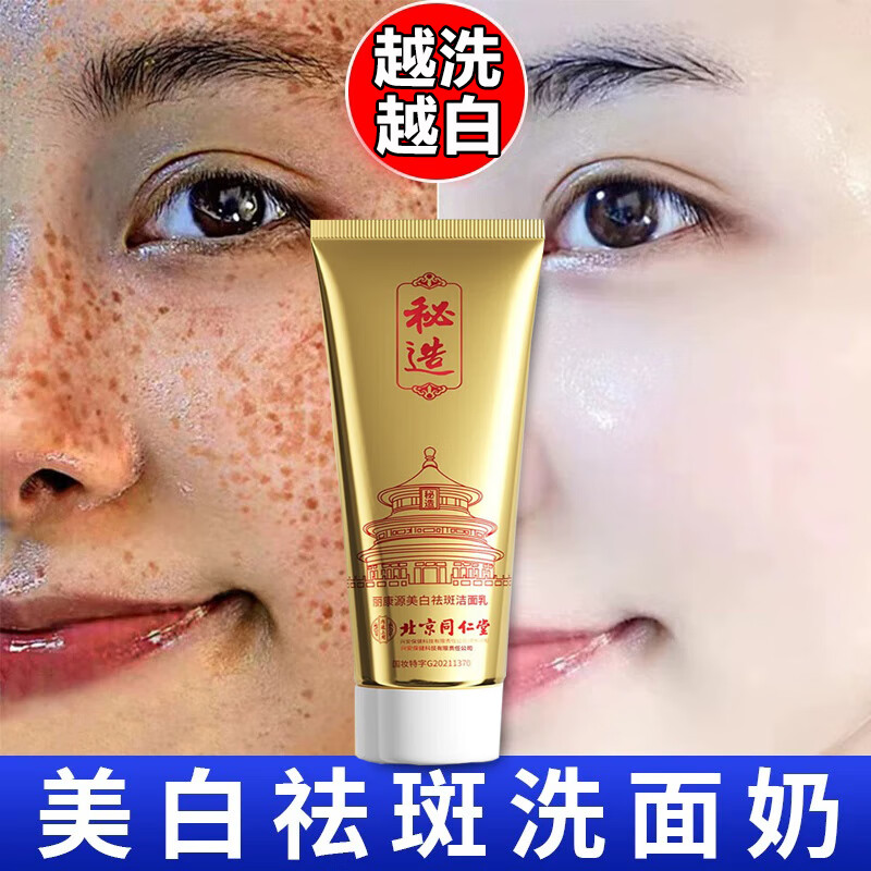 同仁堂洁面产品价格走势与评测推荐|洁面历史价格查询网站