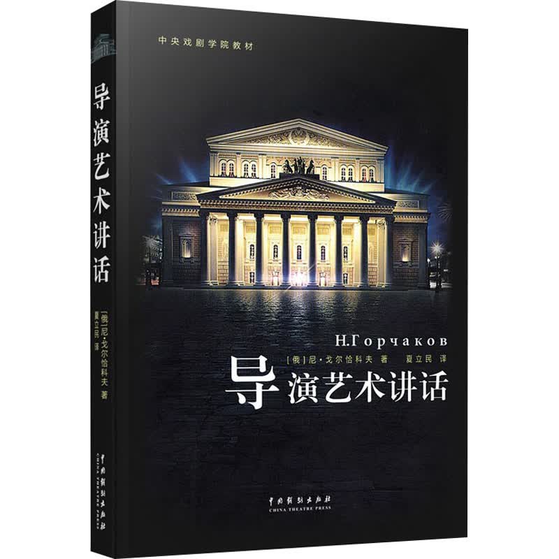 导演艺术讲话