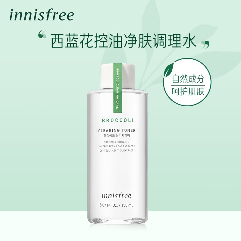 悦诗风吟 Innisfree 西蓝花控油净肤调理水150ml(化妆品 化妆水 控油)