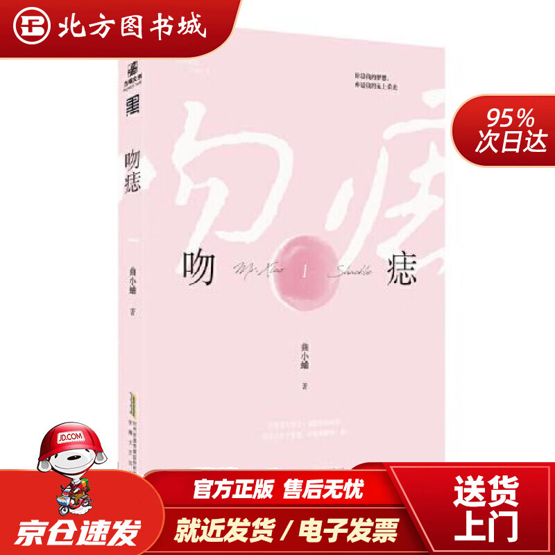 吻痣1曲小蛐 北方图书城