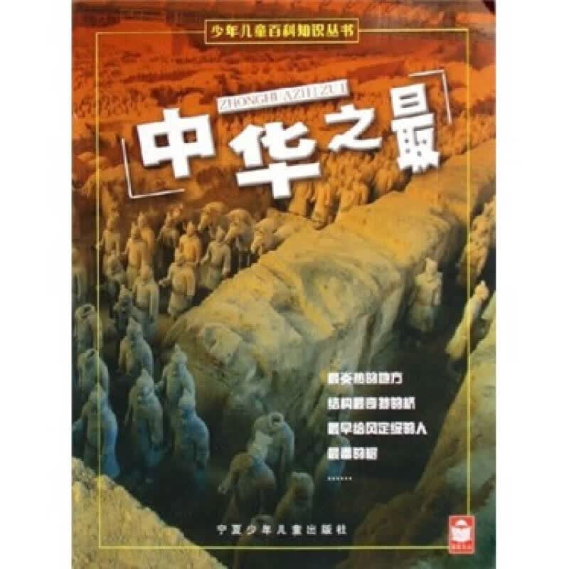 中华之【正版好书】