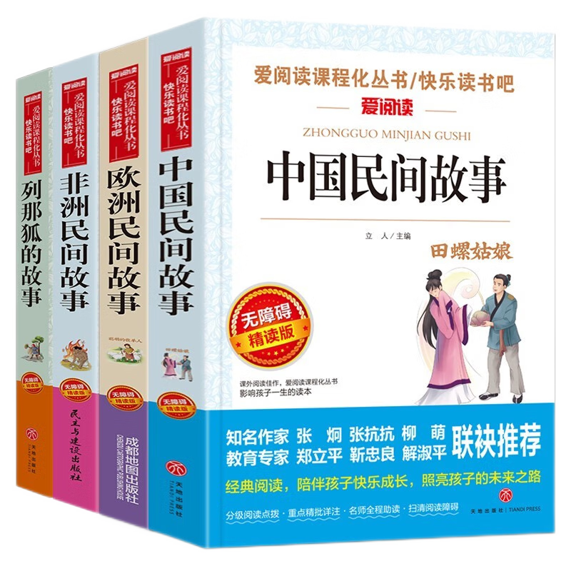 中国民间故事田螺姑娘价格走势，畅销榜单和趋势分析