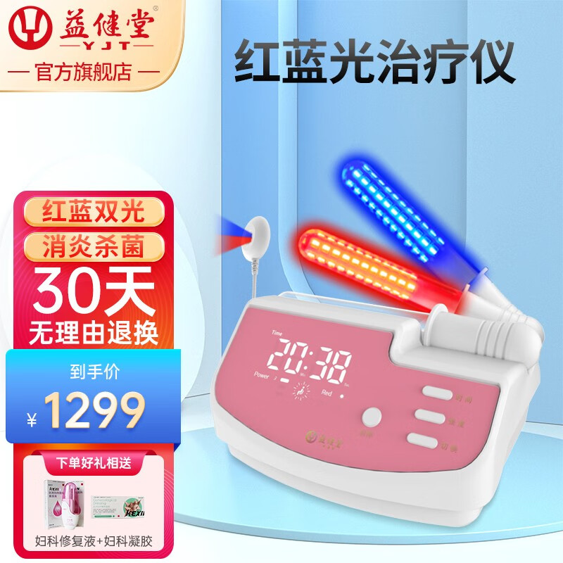 康鼻光红蓝光治疗仪妇科治疗仪器 家用妇科外阴炎症瘙痒盆腔积液红光