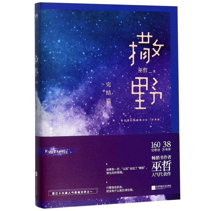 撒野(完结篇)
