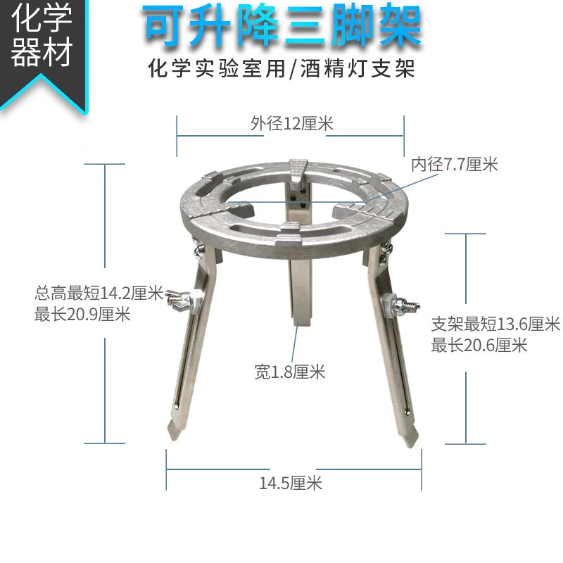 思齐（SiQi） 玻璃酒精灯不锈钢防爆灯迷你可升降三脚架化学加热仪器 可升降三脚架