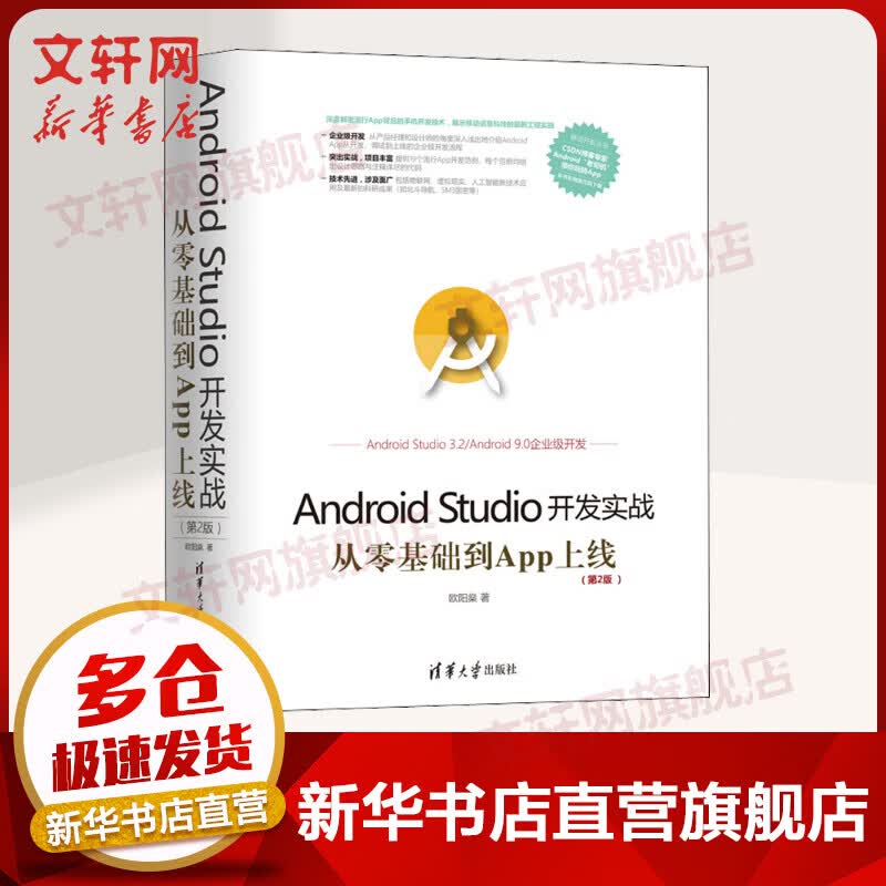 Android Studio开发实战 从零基础到App上线(第2版)