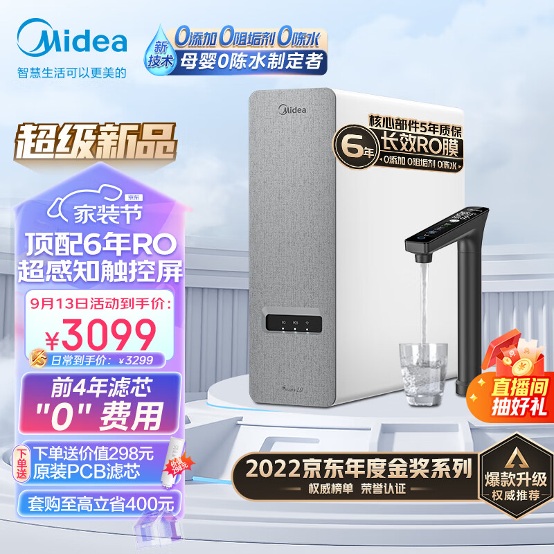 美的（Midea）净水器白泽1200G pro家用净水机6年长效RO反渗透厨下式净饮机直饮机过滤器触控屏双出水3.15L/分