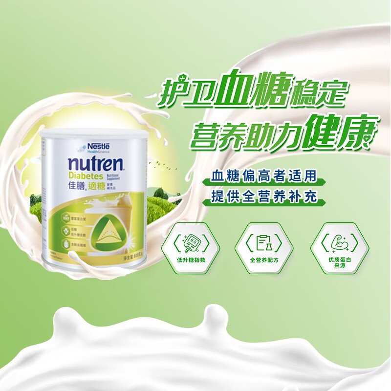 雀巢健康科学 适糖 中老年佳膳适糖糖尿病血糖高患者营养粉 有效期：2026/3/17 单罐*800g/罐15天量
