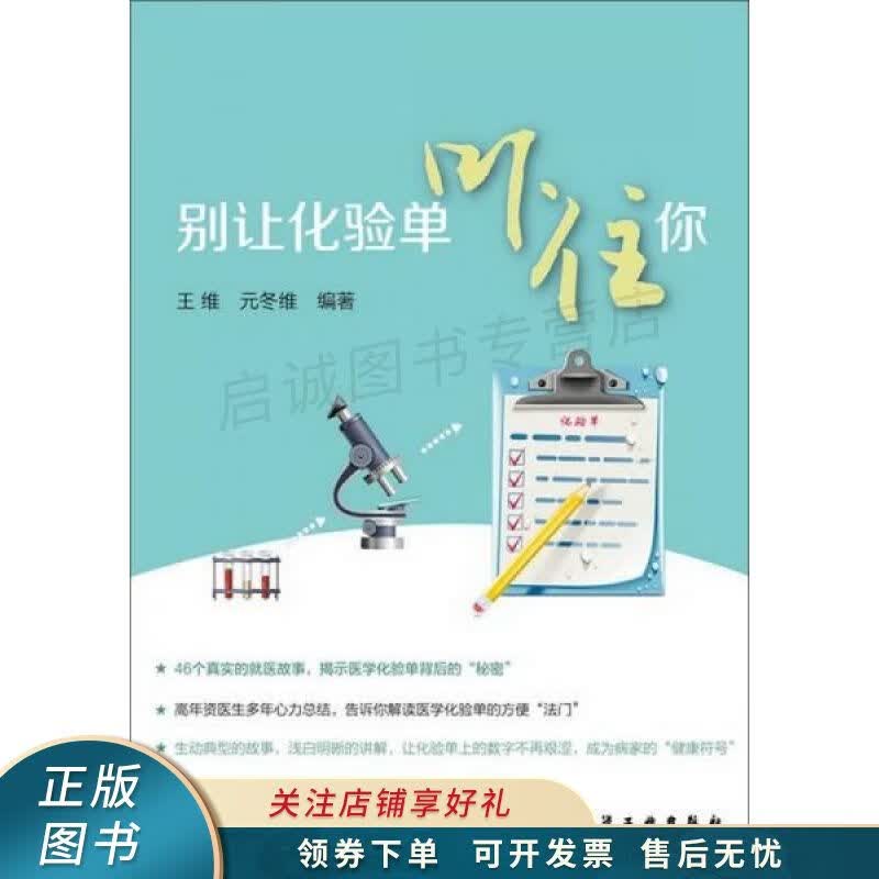 别让化验单吓住你