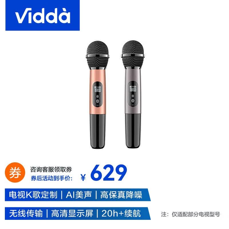 海信（Hisense） 海信 Vidda 专用无线话筒家庭K歌麦克风双支装 VM7G-T高性价比高么？