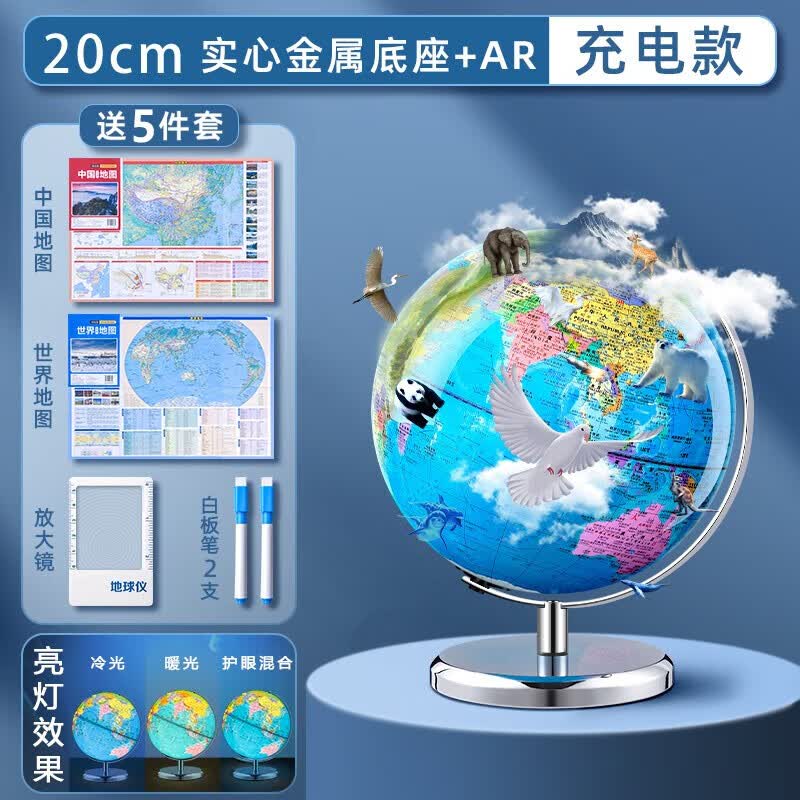 地球仪3d立体凹凸磁悬浮小学生用儿童启蒙大号正版学生用初中生男孩AR智能教学世界官方旗舰店带灯发光礼 (政区+地形)20cm充电+AR/三档无极灯(免安