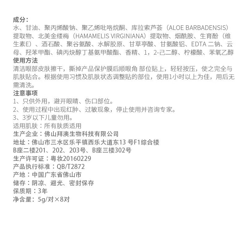 帅楠吕良伟帅楠抗皱抚纹紧致眼袋贴男士女眼膜贴黑眼圈提拉店 【体验款】一盒（16贴）