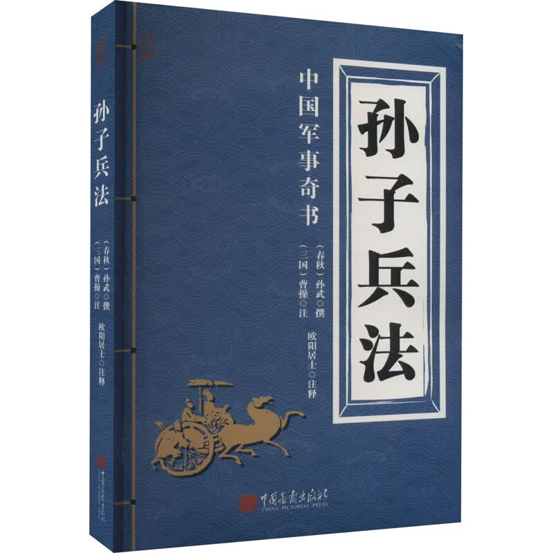 孙子兵法 图书