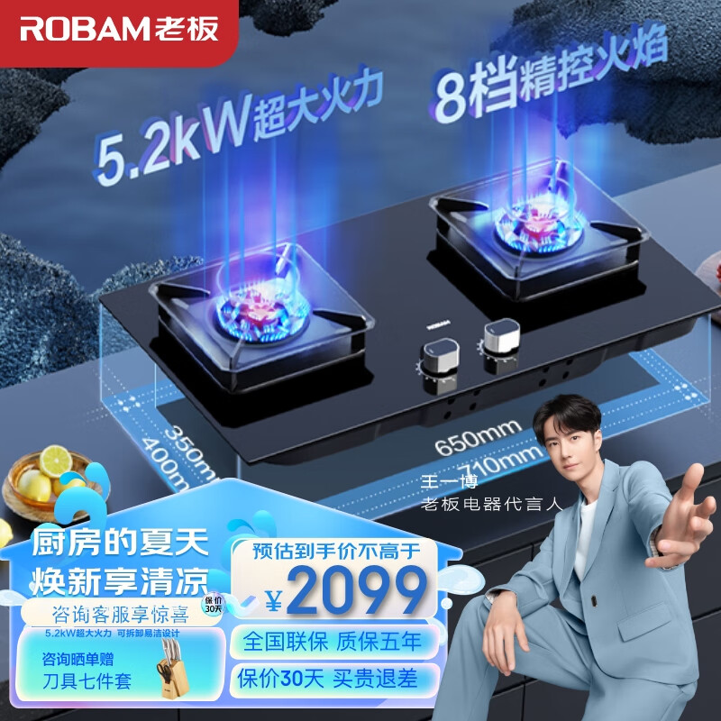 老板（Robam）JZT-57B6D家用燃气灶天然气灶双灶嵌入式 5.2kW大火力猛火灶易打理可调节底盘灶具灶台以旧换新使用感如何?