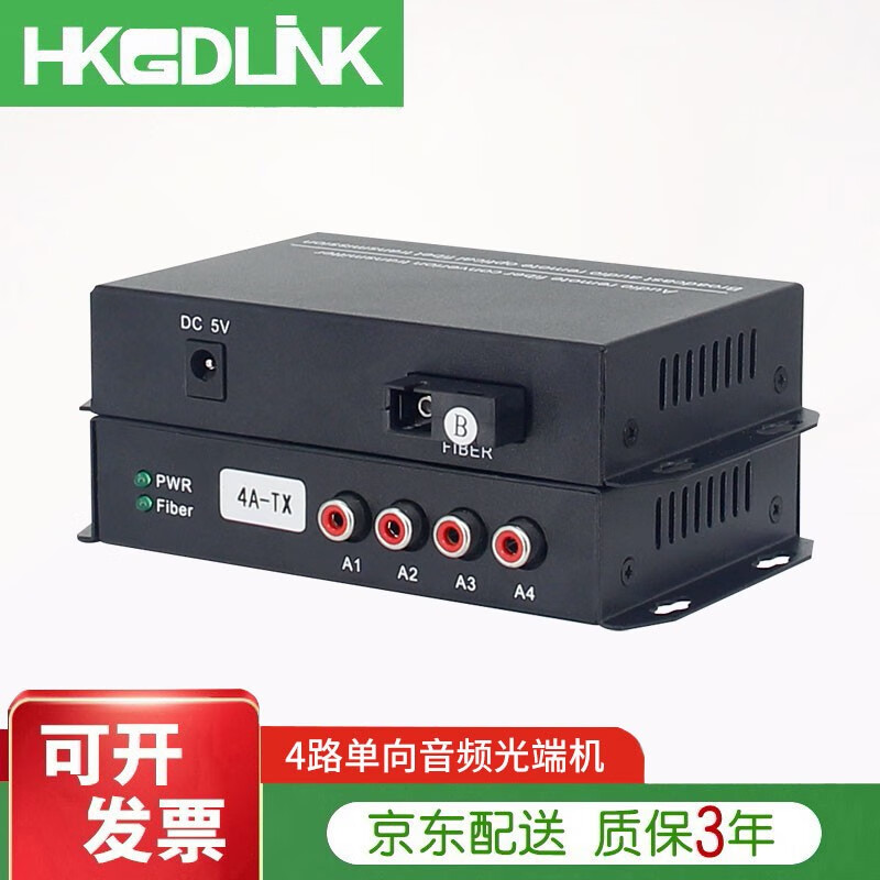 HKGDLINK 音频光端机4路音频光纤收发器音频转换器广播级音频光端机莲花头一对