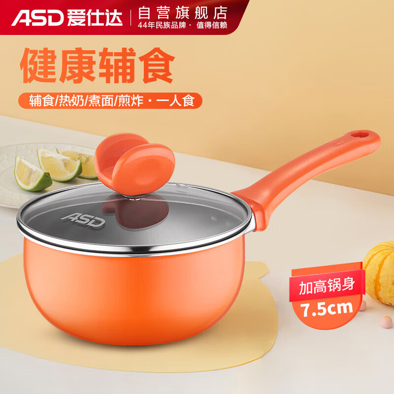 爱仕达 ASD 奶锅16CM辅食锅儿童小奶锅泡面锅不粘奶锅明火专用NL16G14WG高性价比高么？