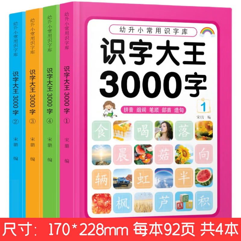 象形识字1200字小学生有图文字启蒙书儿童识字书籍幼儿园宝宝识字大全