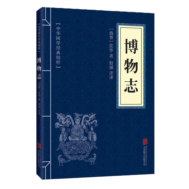 【蓝或黄封皮随机发货】博物志