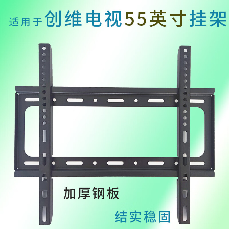 适用创维电视55A23 55英寸挂架支架55M4D Pro 55A5D墙壁挂件通用