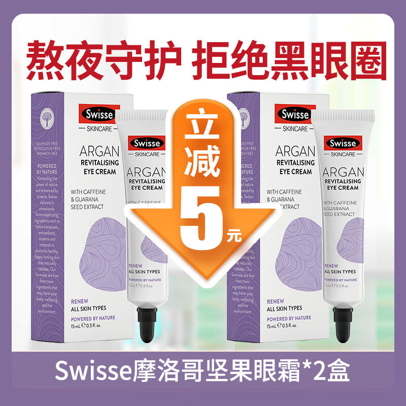 swisse眼霜营自澳洲摩洛哥坚果去淡化黑眼圈抗皱细纹紧致学生 30ml