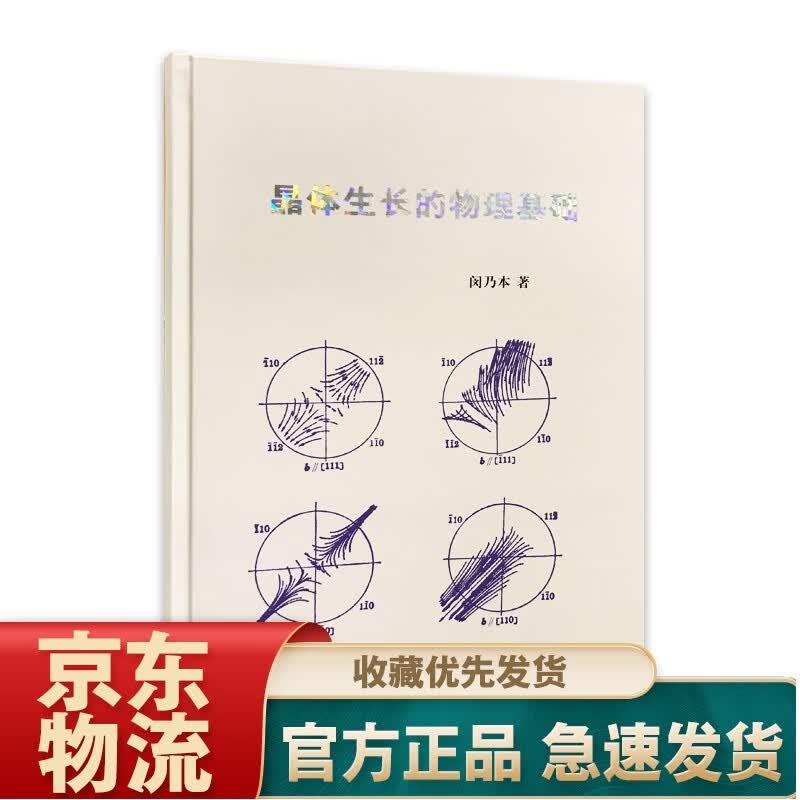 晶体生长的物理基础