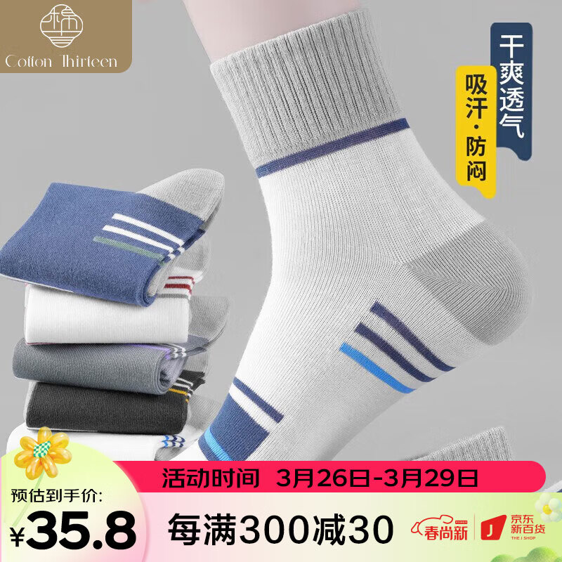 棉十三袜子男士纯棉中筒袜春秋款男袜吸汗透气运动袜ins潮长筒长袜四季使用感如何?