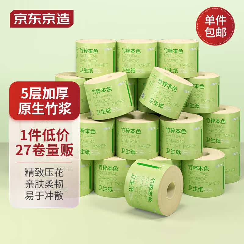 京东京造竹粹本色有芯卷纸五层加厚200g*27卷卫生纸卷筒纸 纸巾卷纸 厕纸 属于什么档次？