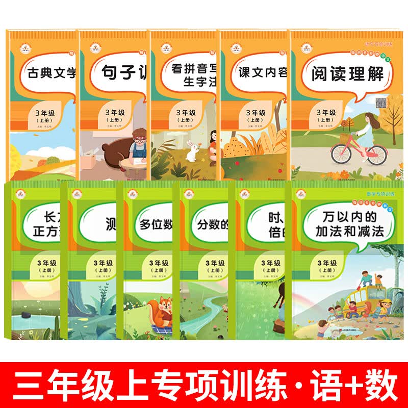 五年级下册语文专项训练修改病句句子看拼音写字词生字注音古典文学诵读同步练习册人教版小学全套课内阅读理 【全套10本】语文专项训练+数学专项训练 五年级下