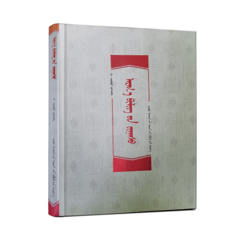 《阴阳鱼》(蒙)