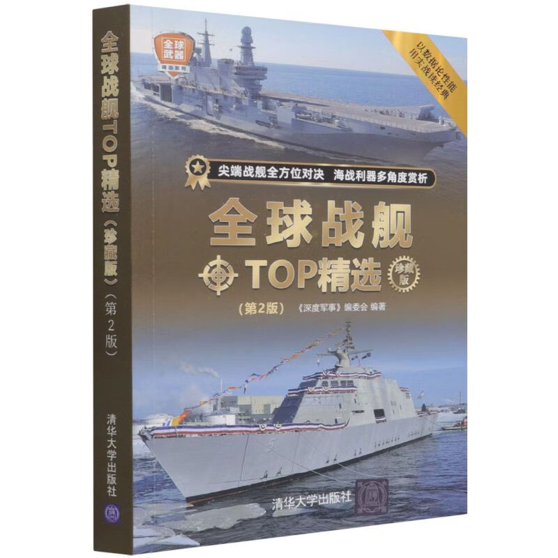 战舰TOP精选:珍藏版