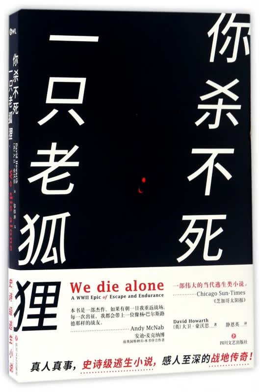 你杀不死一只老狐狸