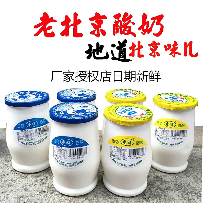 食怀圣祥老北京酸奶原瓷罐厂家生产 蜂蜜酸奶 茯苓酸牛奶营养早餐20瓶