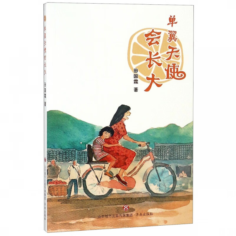 单翼天使会长大
