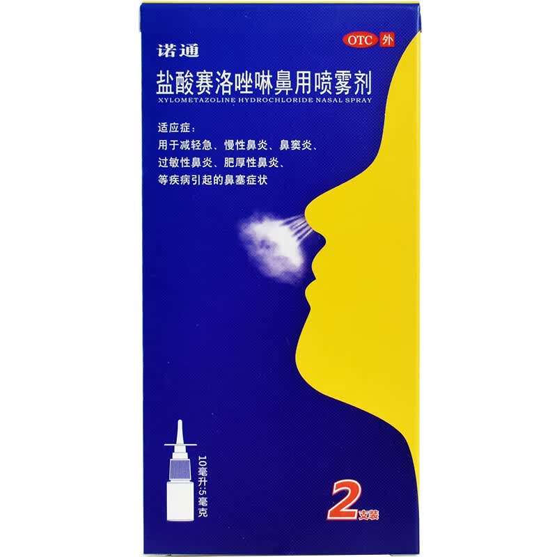 诺通 盐酸赛洛唑啉鼻用喷雾剂 10ml:5mg*2支 鼻炎 鼻窦炎 过敏性鼻炎