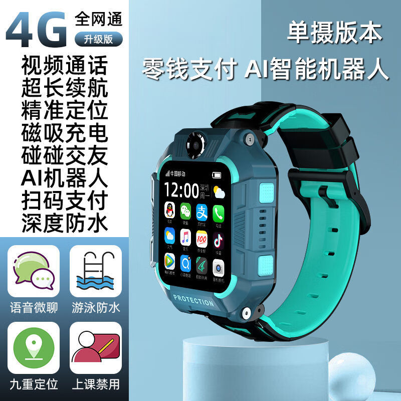 儿童4g电话手表wifi视频智能定位防水英汉翻译支付微信应用下载可禁用