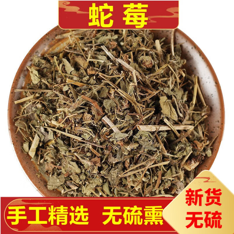 北京同仁堂蛇莓 500克 中药草材农产品蛇莓