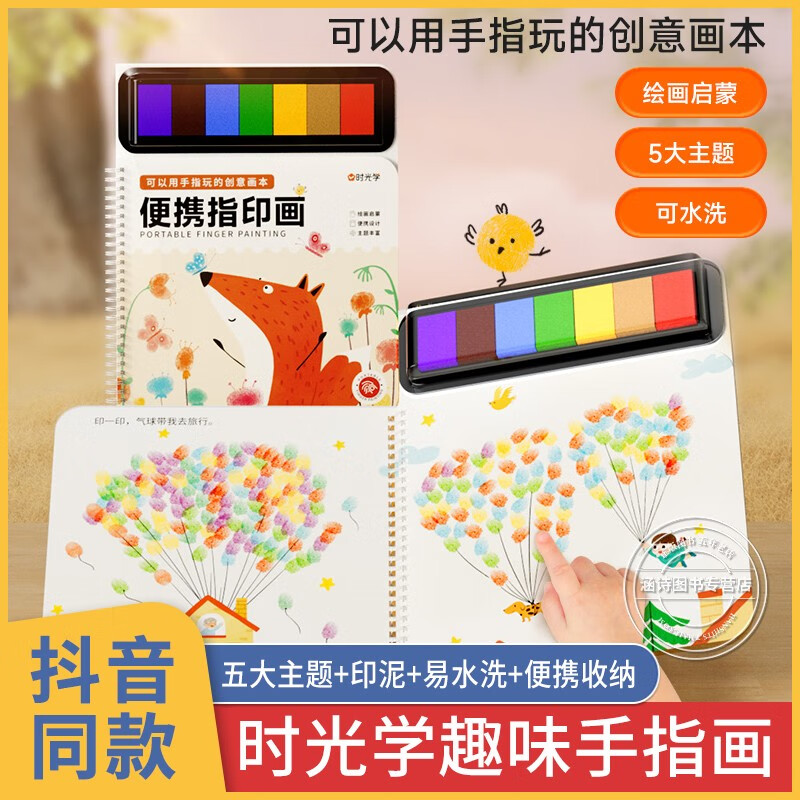 时光学便携趣味手指画手指印泥颜料儿童无毒
