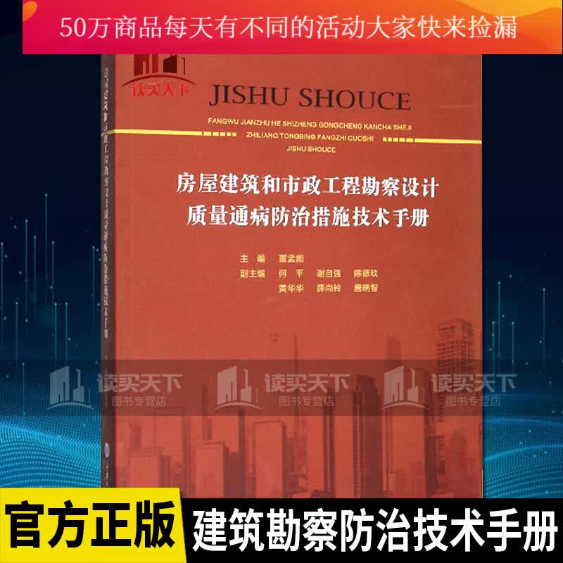 房屋建筑和市政工程勘察设计质量通病措施技术手册 建筑 董孟能 重庆大学出版社 97875689170