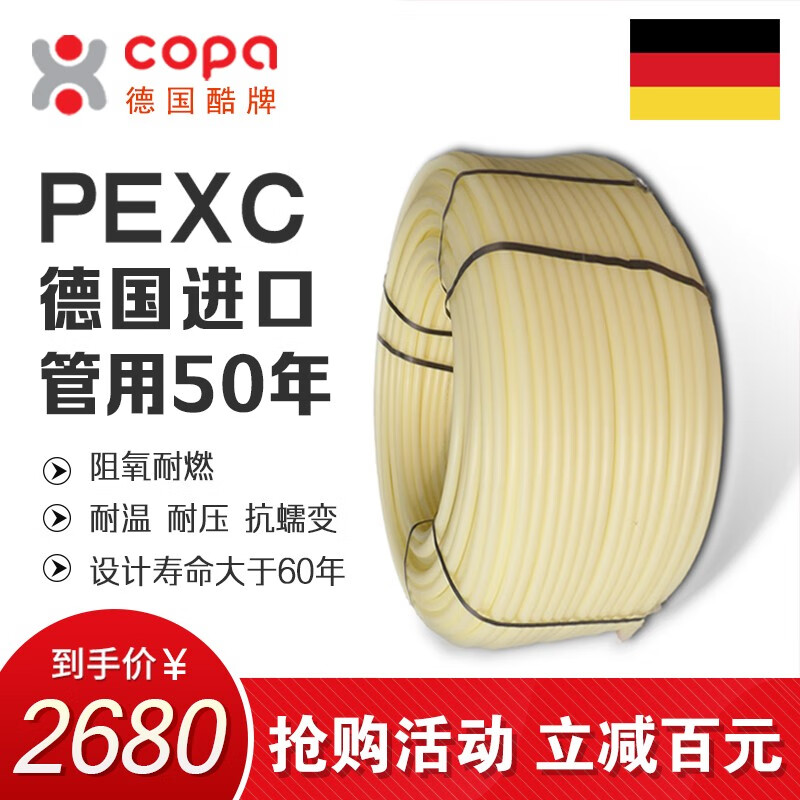 德国COPA酷牌 地暖管材PEX-C地热管DN20*2.0进口盘管 进口PEXC三层阻氧耐高温型（300米/卷）