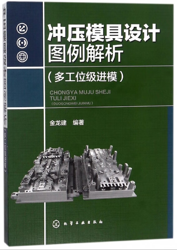 冲压模具设计图例解析(多工位级进模)