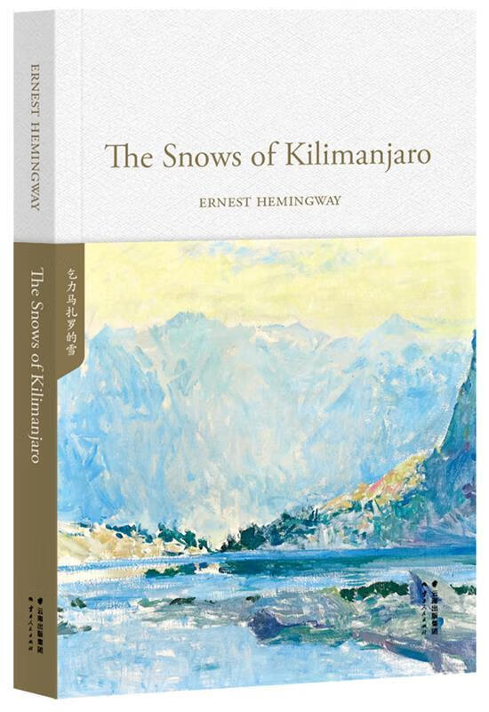 乞力马扎罗的雪thesnowsofkilimanjaro(英文原版