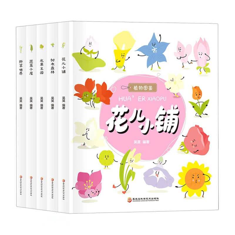 植物图鉴（共5册）
