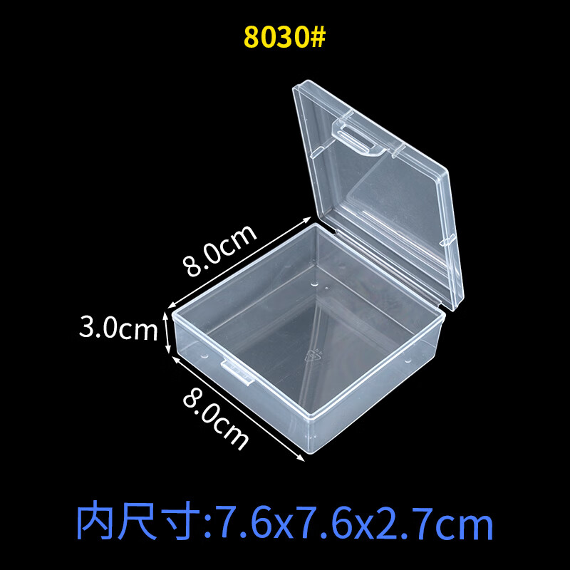 斯宝路（SIBAOLU）正方形 收纳盒 透明pp盒子带盖迷你收纳盒连体硬塑料无分隔透明盒 方盒 8.0*8.0*3.0CM（10个）