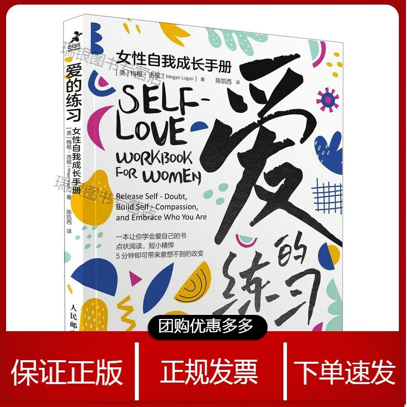 【爱的练习：女性自我成长手册正版