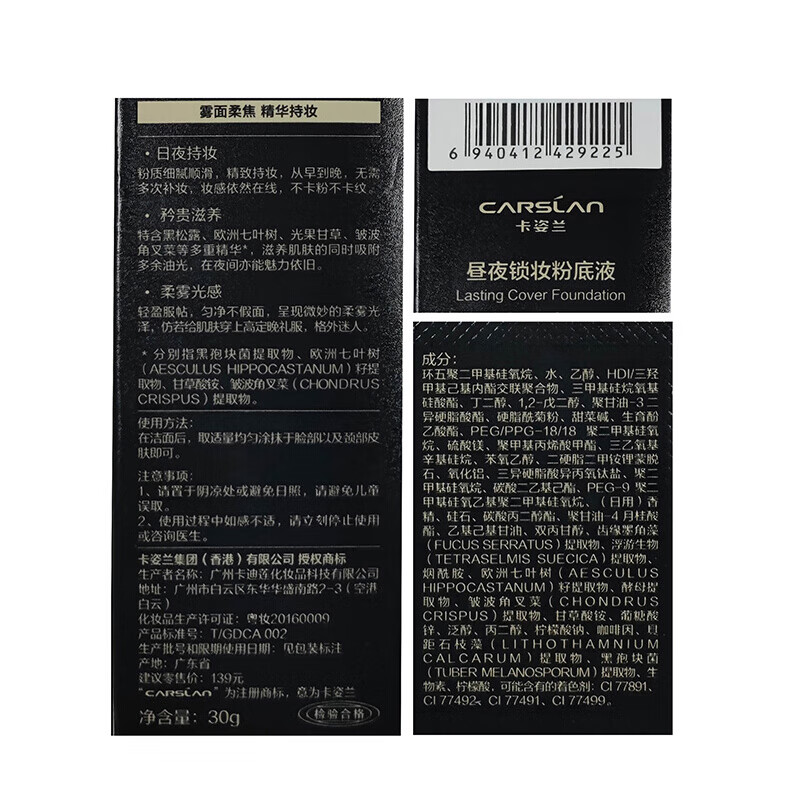 卡姿兰(Carslan)粉底液遮瑕保湿持久小夜猫昼夜锁妆服贴均匀肤色控油不易脱妆生日 01瓷白色 (小夜猫)白皙肤色