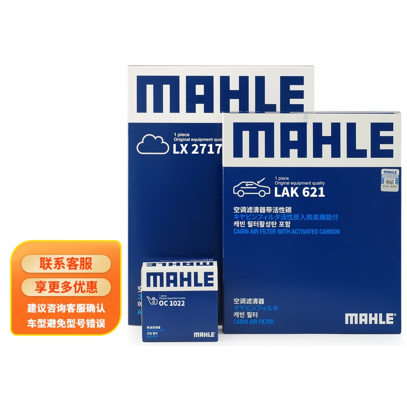 客观分析一下马勒（MAHLE）滤清器套装口碑怎样，使用2个月感受如何