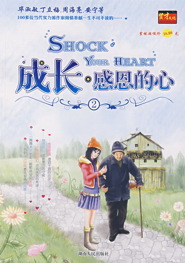 成长 感恩的心2【特惠】
